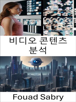 cover image of 비디오 콘텐츠 분석